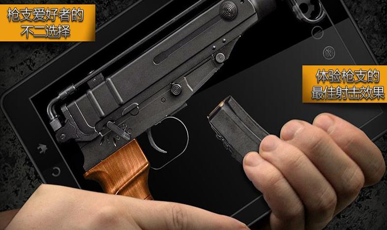 枪械模拟器 枪械模拟器