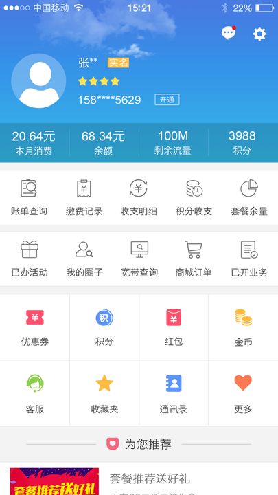 云南移动公司网上营业厅 云南移动公司网上营业厅