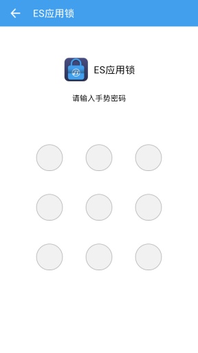 ES应用锁下载 ES应用锁下载