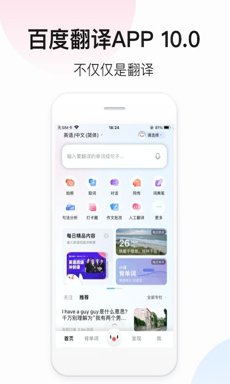 百度翻译器 百度翻译器