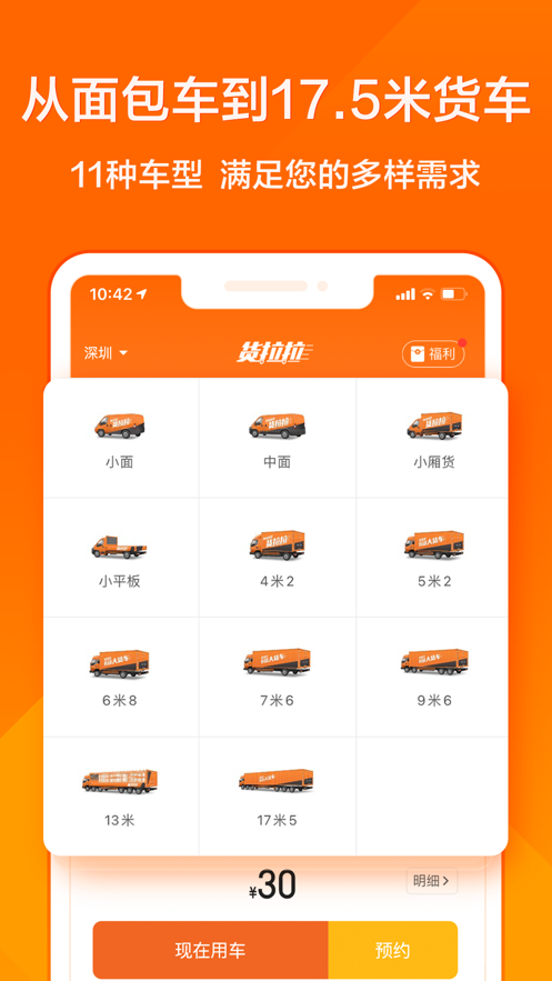 货拉拉叫车 货拉拉叫车
