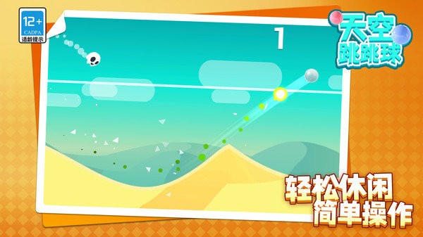 天空跳跳球 天空跳跳球