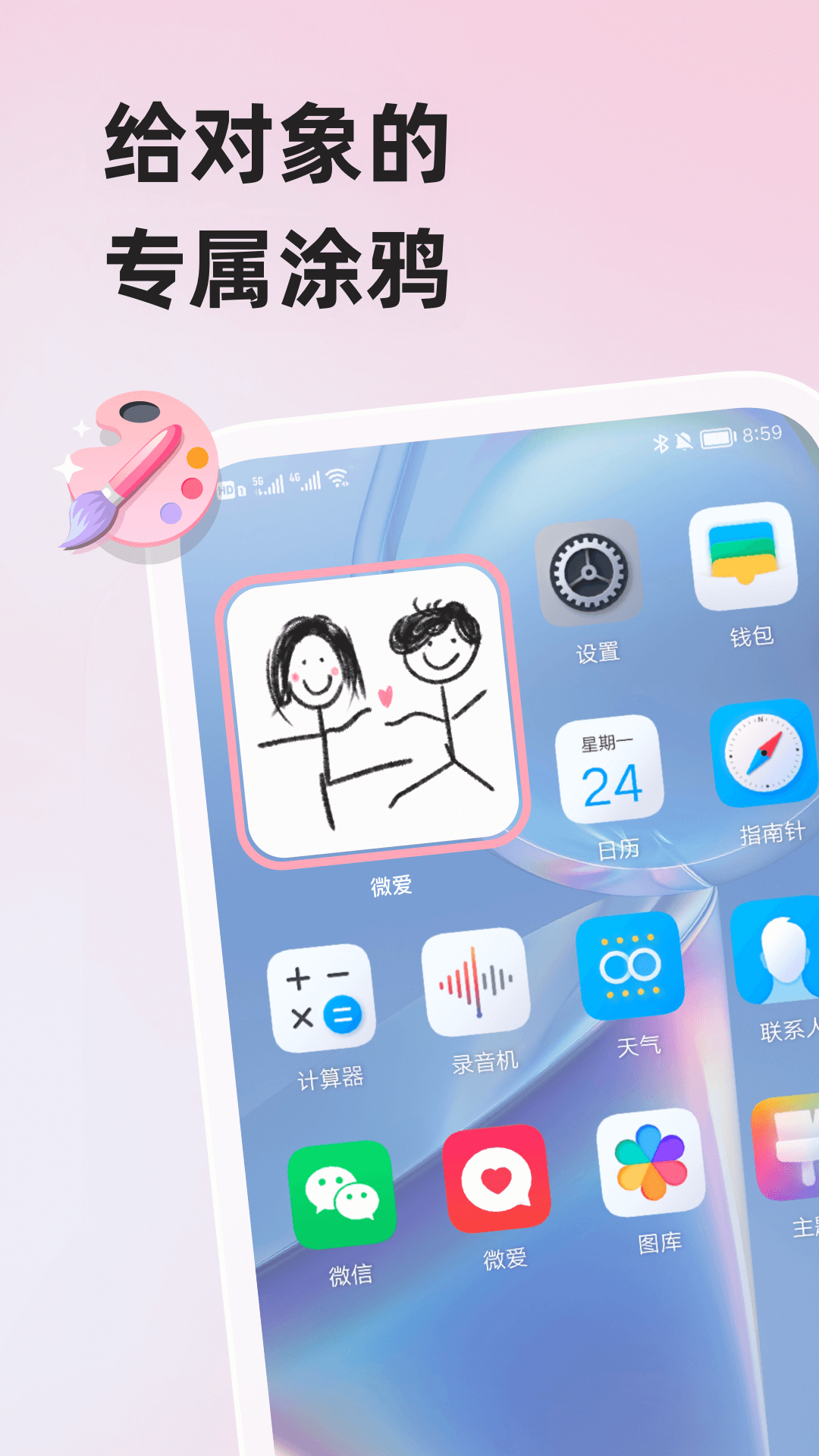微爱 微爱