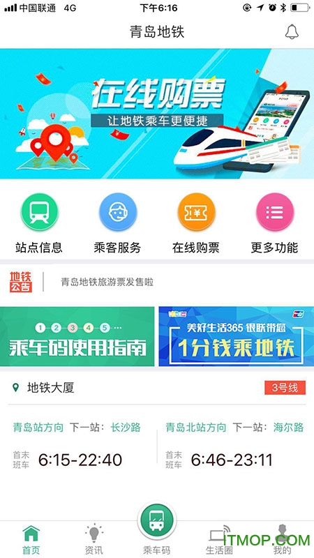 青岛地铁购票app 青岛地铁购票app