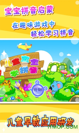 宝宝学拼音 宝宝学拼音