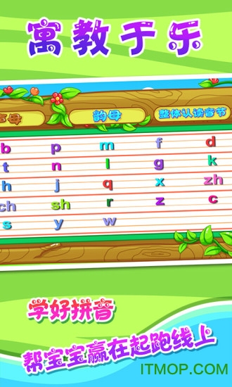 宝宝学拼音 宝宝学拼音