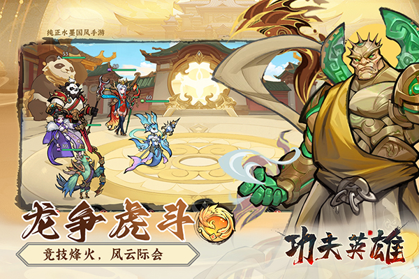 功夫英雄官网 功夫英雄官网