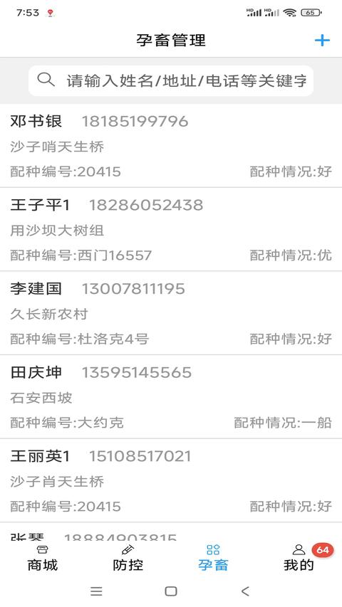 畜牧云防疫 畜牧云防疫