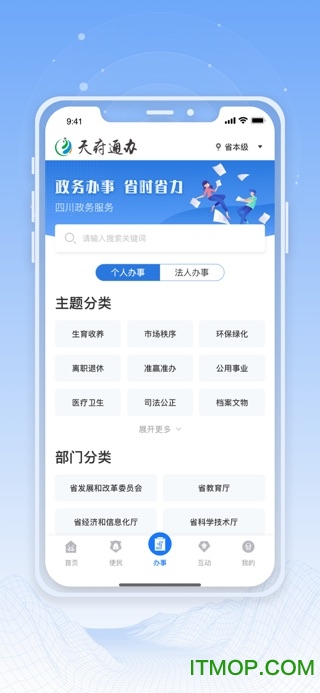 天府通办 天府通办