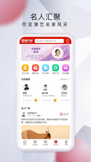 微视中国 微视中国