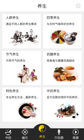 中药大全 中药大全