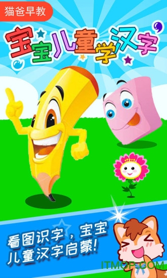 宝宝儿童学汉字 宝宝儿童学汉字
