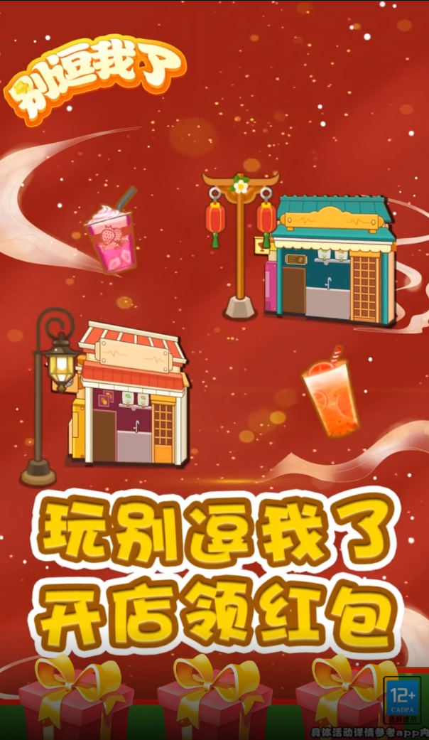 别逗我了 别逗我了