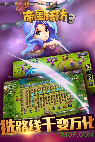 帝国塔防2 帝国塔防2