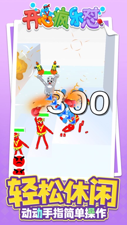 开心疯乐怼 开心疯乐怼