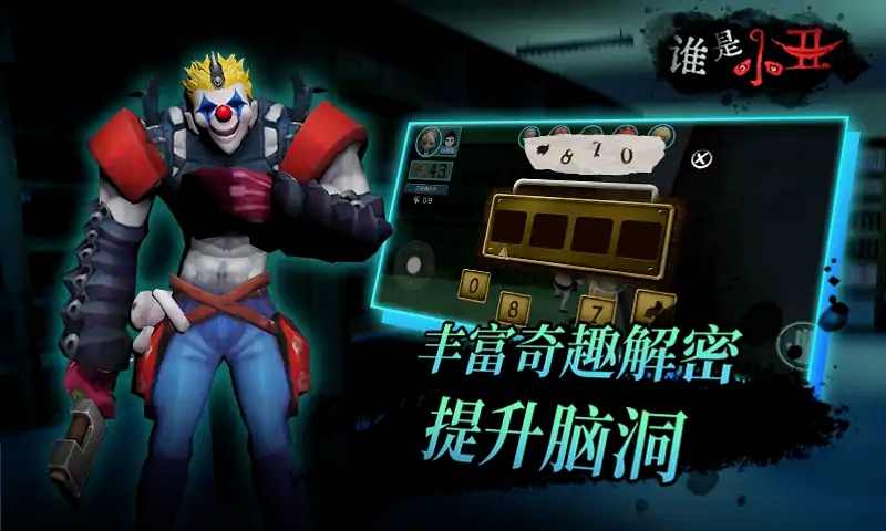 谁是小丑 谁是小丑