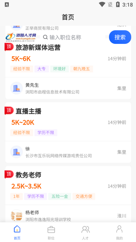 浏阳人才网 浏阳人才网