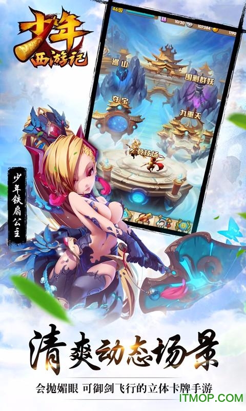 少年西游记夜神客户端 少年西游记夜神客户端