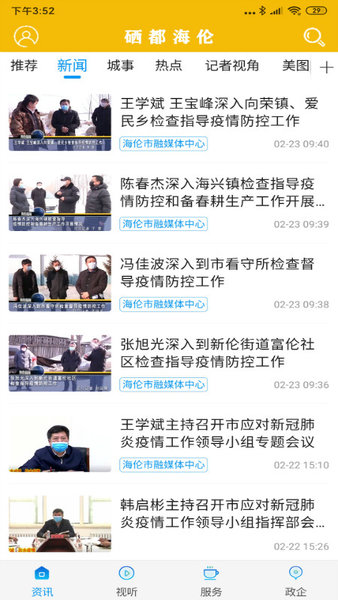 海伦融媒 海伦融媒