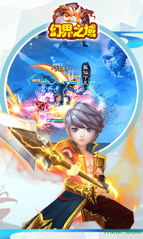 幻界之域 幻界之域