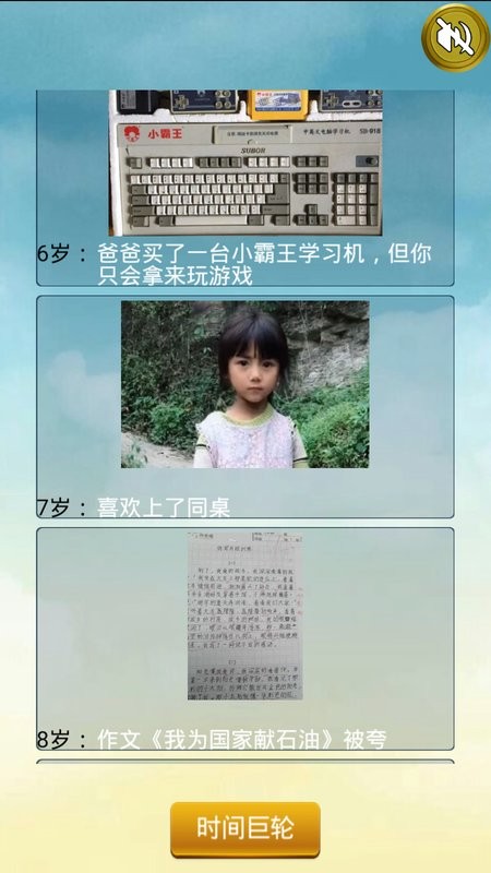 人生重开模拟器配图版 人生重开模拟器配图版