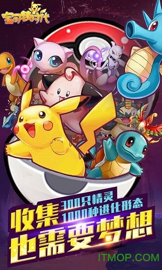 宝可梦时代 宝可梦时代