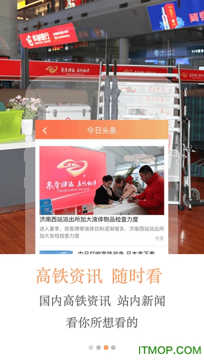 高铁齐鲁行 高铁齐鲁行