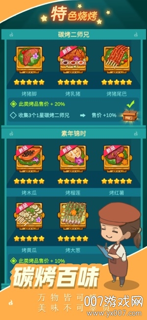 烧烤小店 烧烤小店