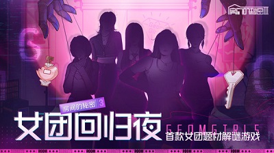 房间的秘密3女团回归夜 房间的秘密3女团回归夜