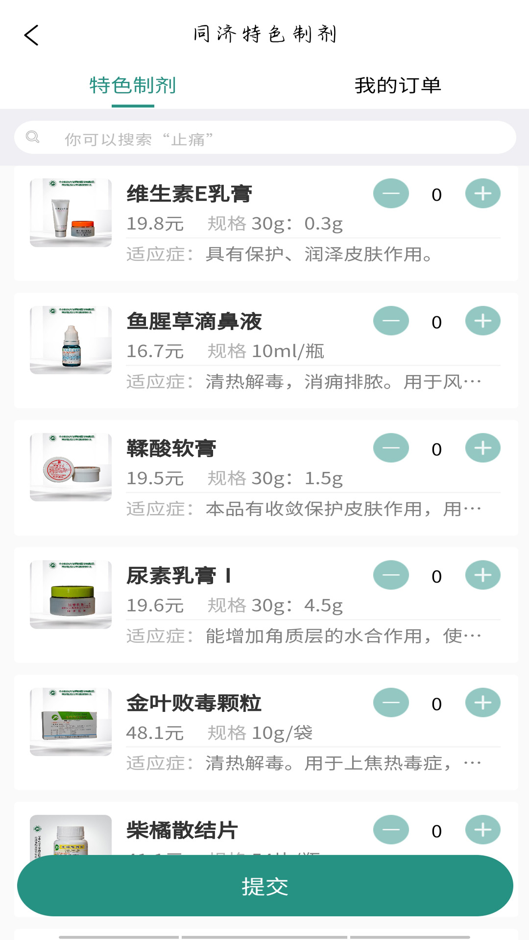 掌上同济 掌上同济