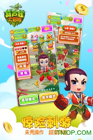 葫芦娃大冒险 葫芦娃大冒险