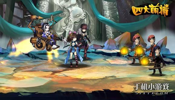 四大萌捕 四大萌捕