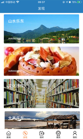 山海乐东 山海乐东