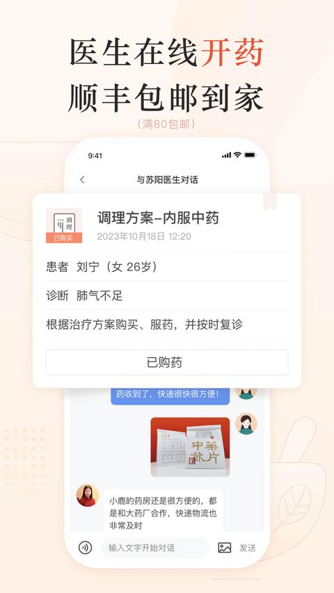 小鹿中医app手机版 小鹿中医app手机版