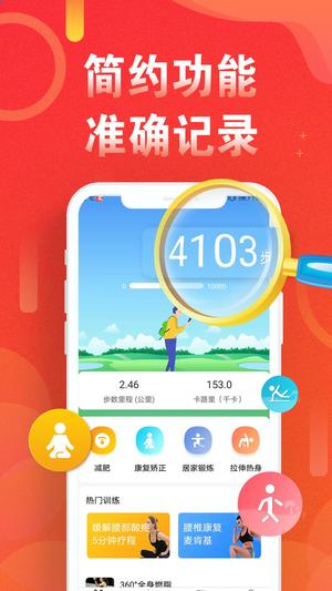 运动走路计步器 运动走路计步器