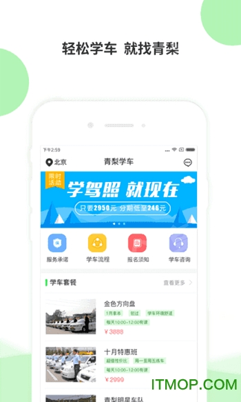 青梨学车 青梨学车