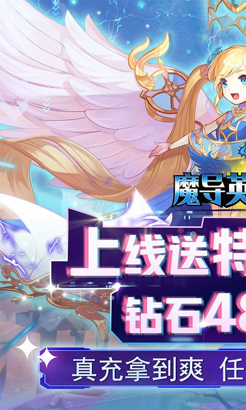 魔导英雄传安卓存档 魔导英雄传安卓存档