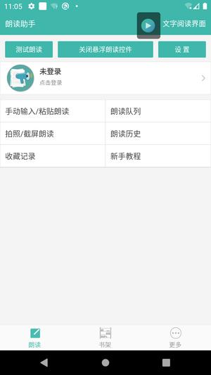 文字转语音朗读助手 文字转语音朗读助手
