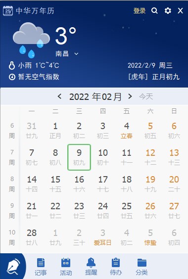 中华万年历 中华万年历