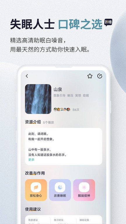秒睡app 秒睡app