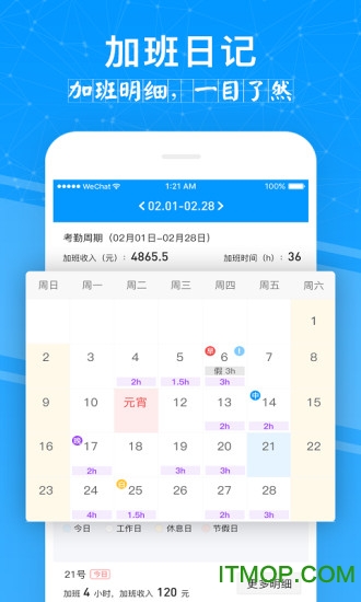 工时记加班管家 工时记加班管家