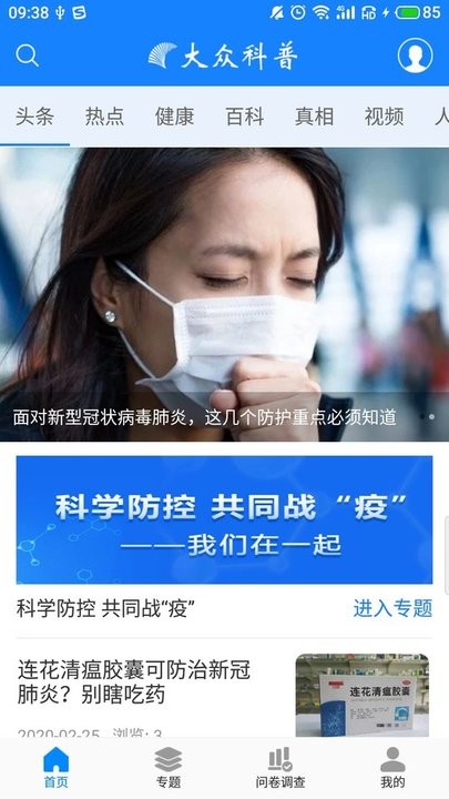 大众科普 大众科普