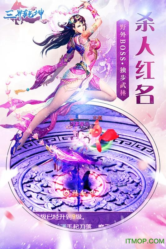 三界乾坤私服 三界乾坤私服