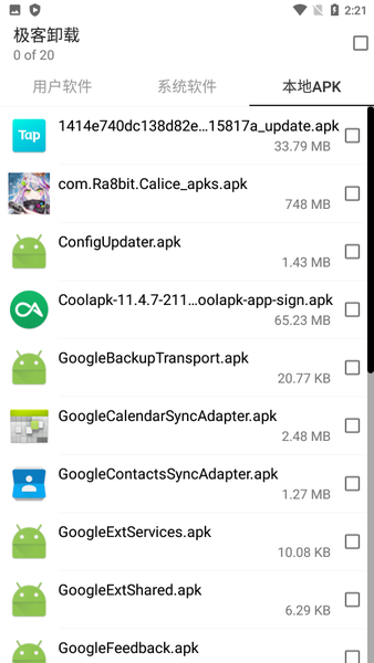 极客卸载 极客卸载
