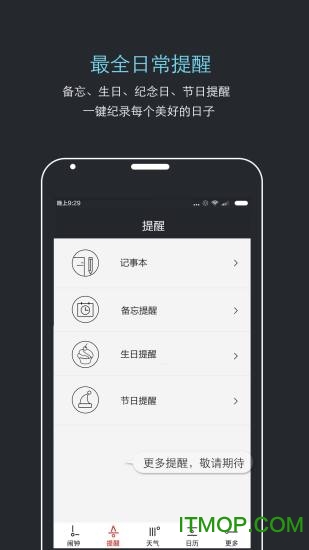 哒哒天气闹钟 哒哒天气闹钟