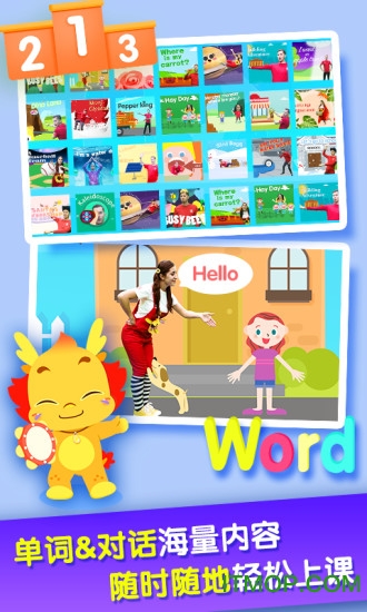 小伴龙外教课 小伴龙外教课