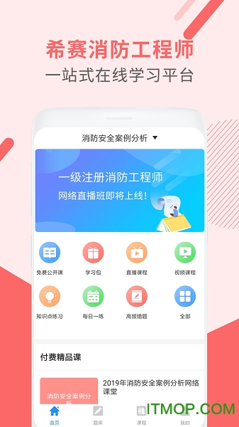消防工程师助手 消防工程师助手