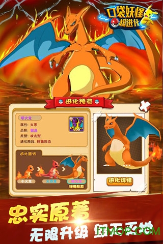 口袋妖怪超进化福利版 口袋妖怪超进化福利版