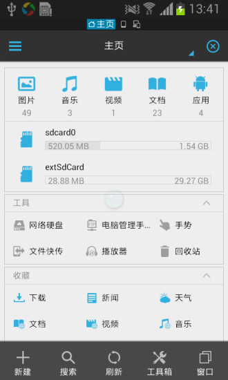ES文件浏览器去广告高级版 ES文件浏览器去广告高级版