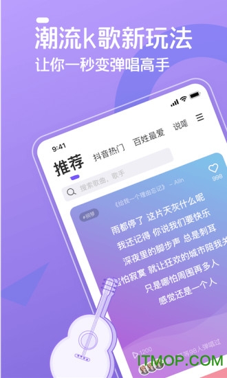 弹唱达人 弹唱达人